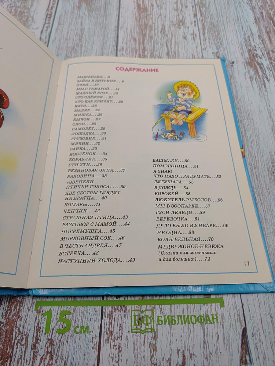 Стихи детям