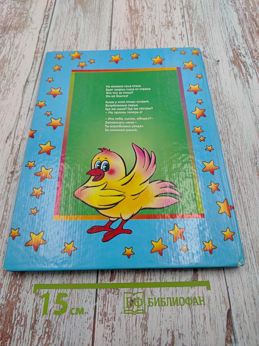 Стихи детям