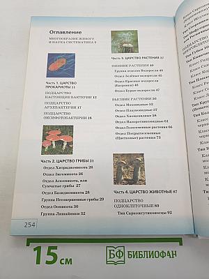 Биология. Многообразие живых организмов