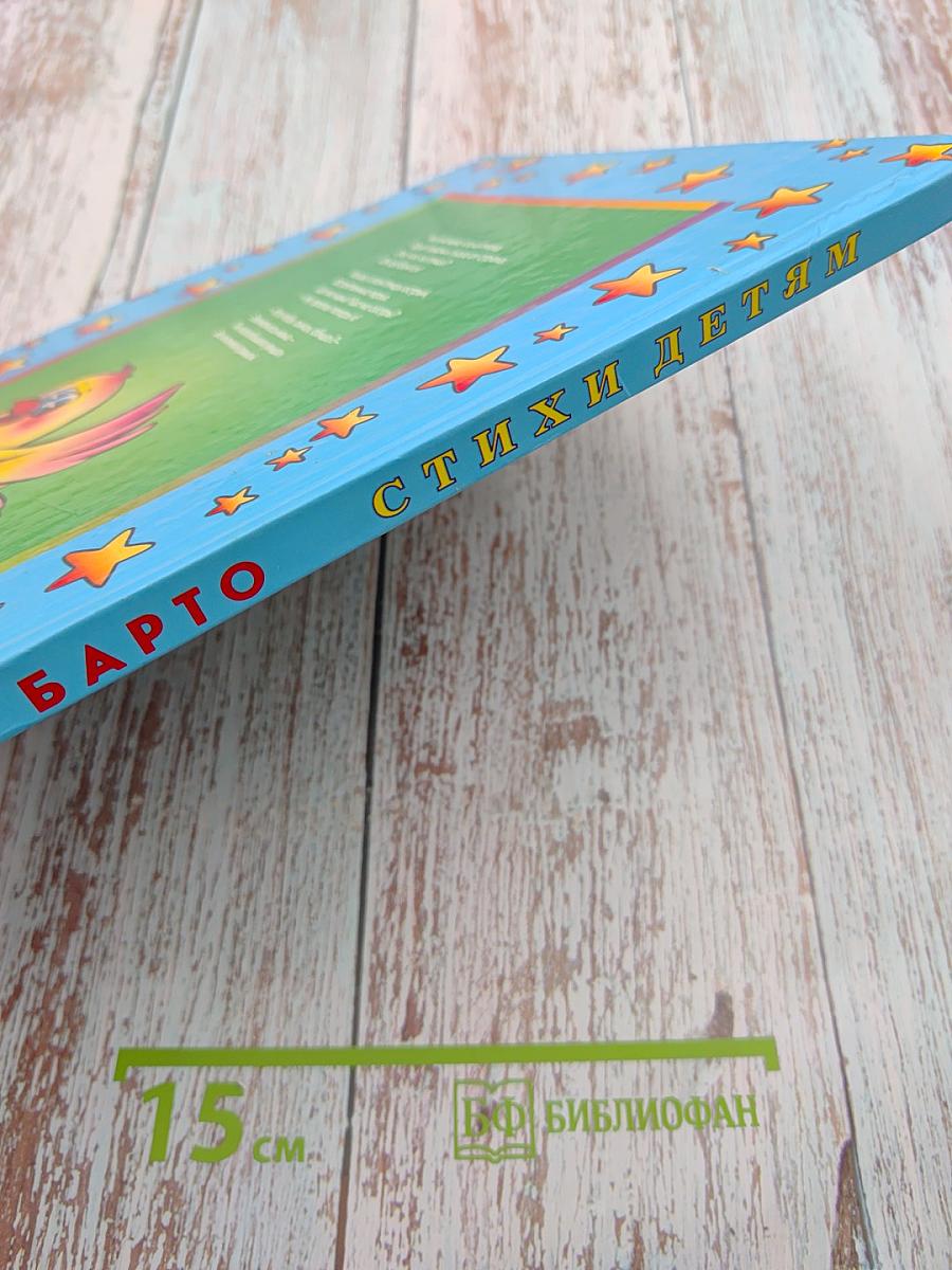 Стихи детям