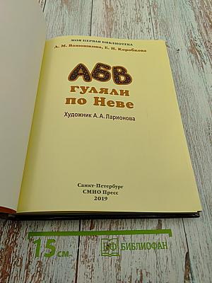 АБВ гуляли по Неве