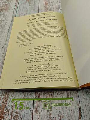 АБВ гуляли по Неве