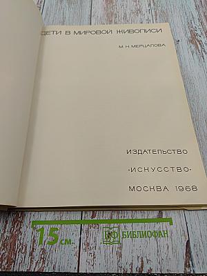 Дети в мировой живописи
