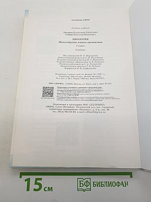 Биология. Многообразие живых организмов