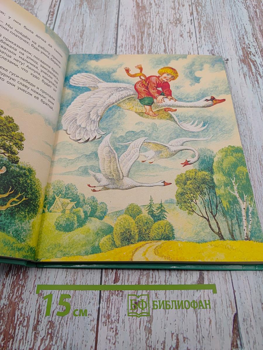 Золотые русские сказки