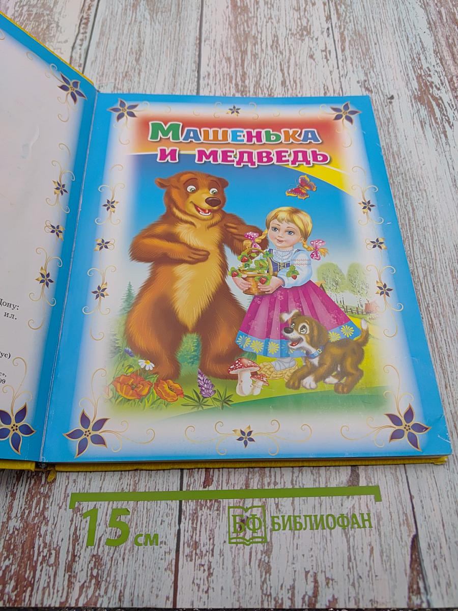 Русские народные сказки для маленьких