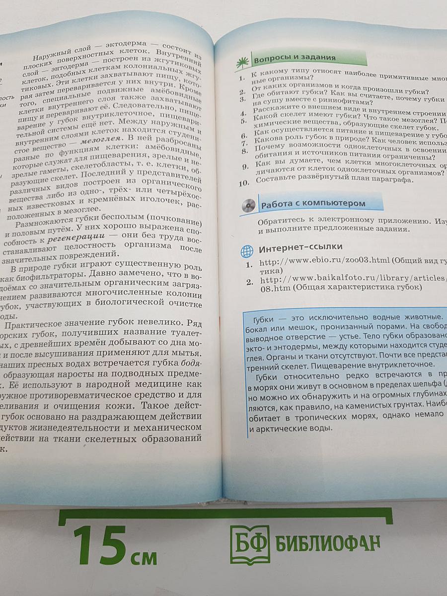 Биология. Многообразие живых организмов