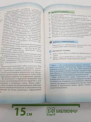 Биология. Многообразие живых организмов