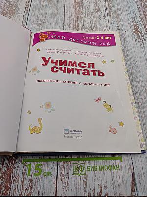 Учимся считать