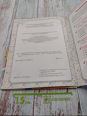 Учимся считать