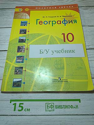 География 10 класс
