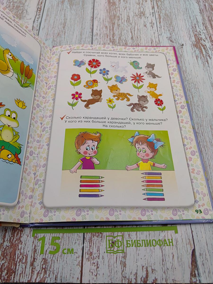 Учимся считать