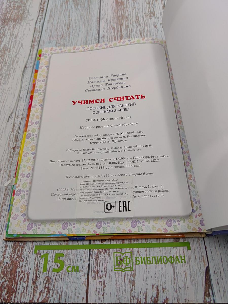 Учимся считать