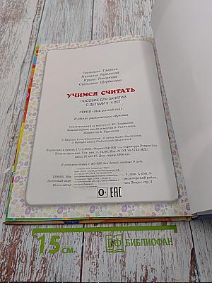 Учимся считать