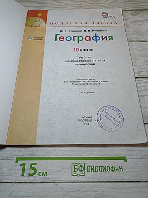 География 10 класс