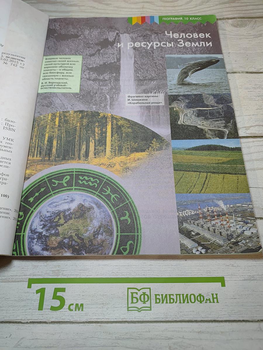 География 10 класс