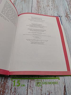 Мой прекрасный сад. Путеводитель для маленьких садоводов