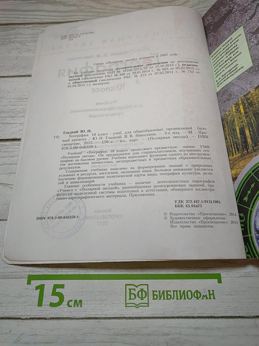 География 10 класс