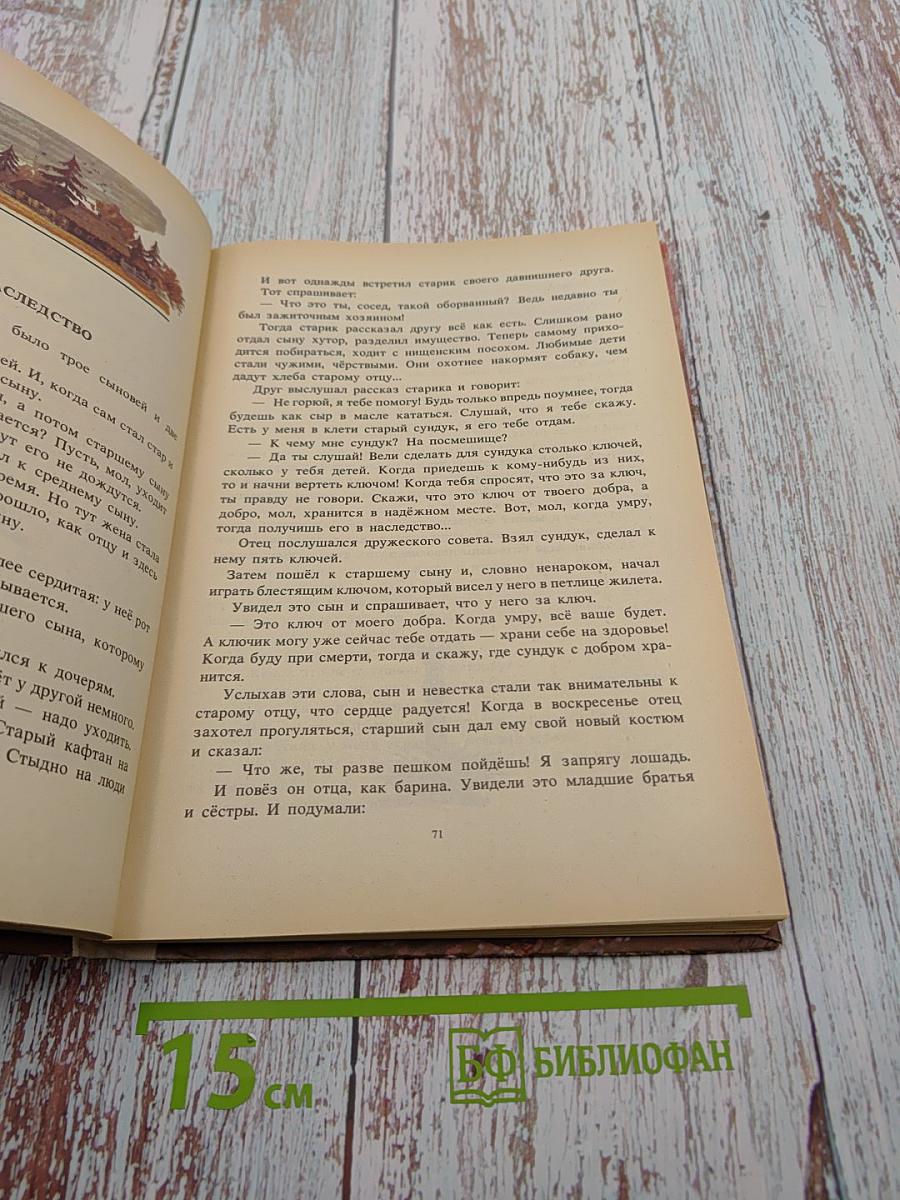 Латышские народные сказки