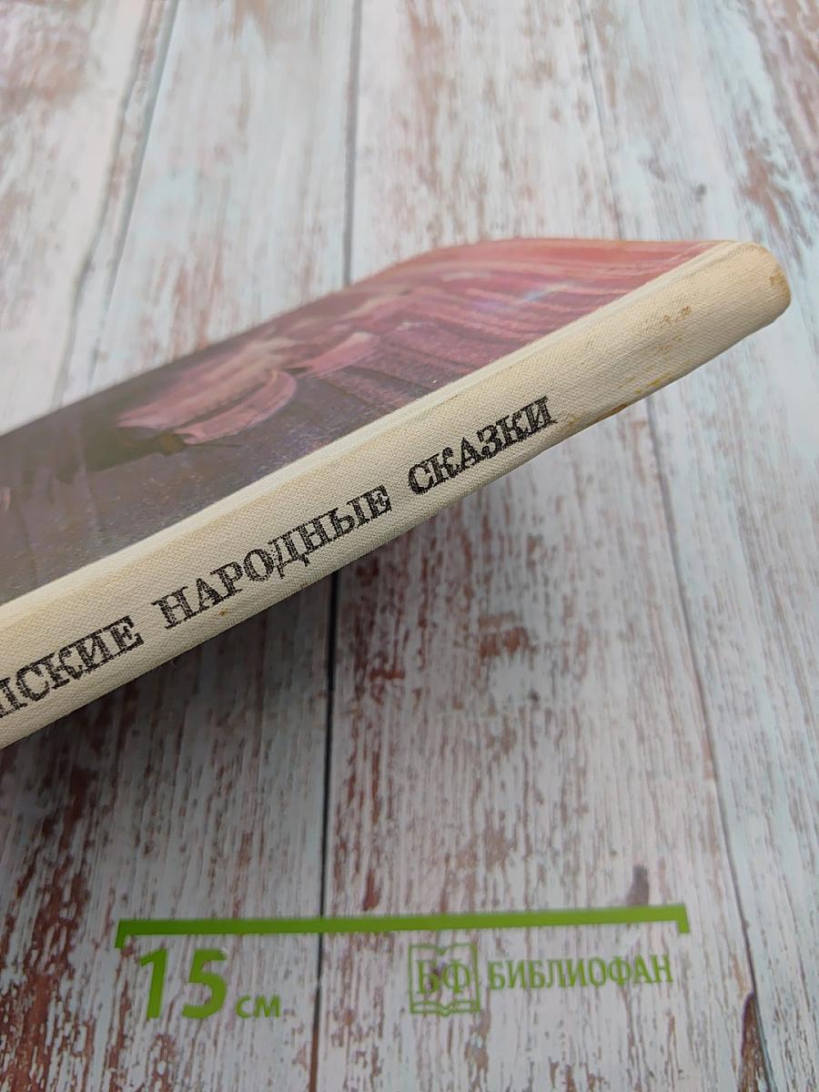 Латышские народные сказки