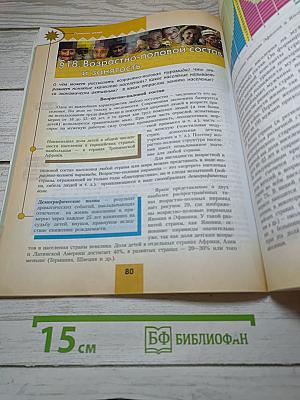 География 10 класс