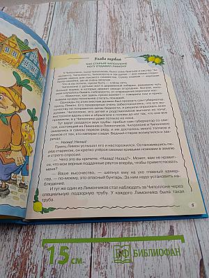 Приключения Чиполлино