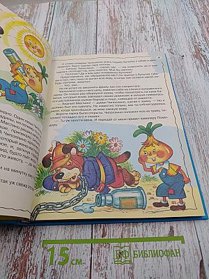 Приключения Чиполлино