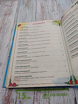 Приключения Чиполлино