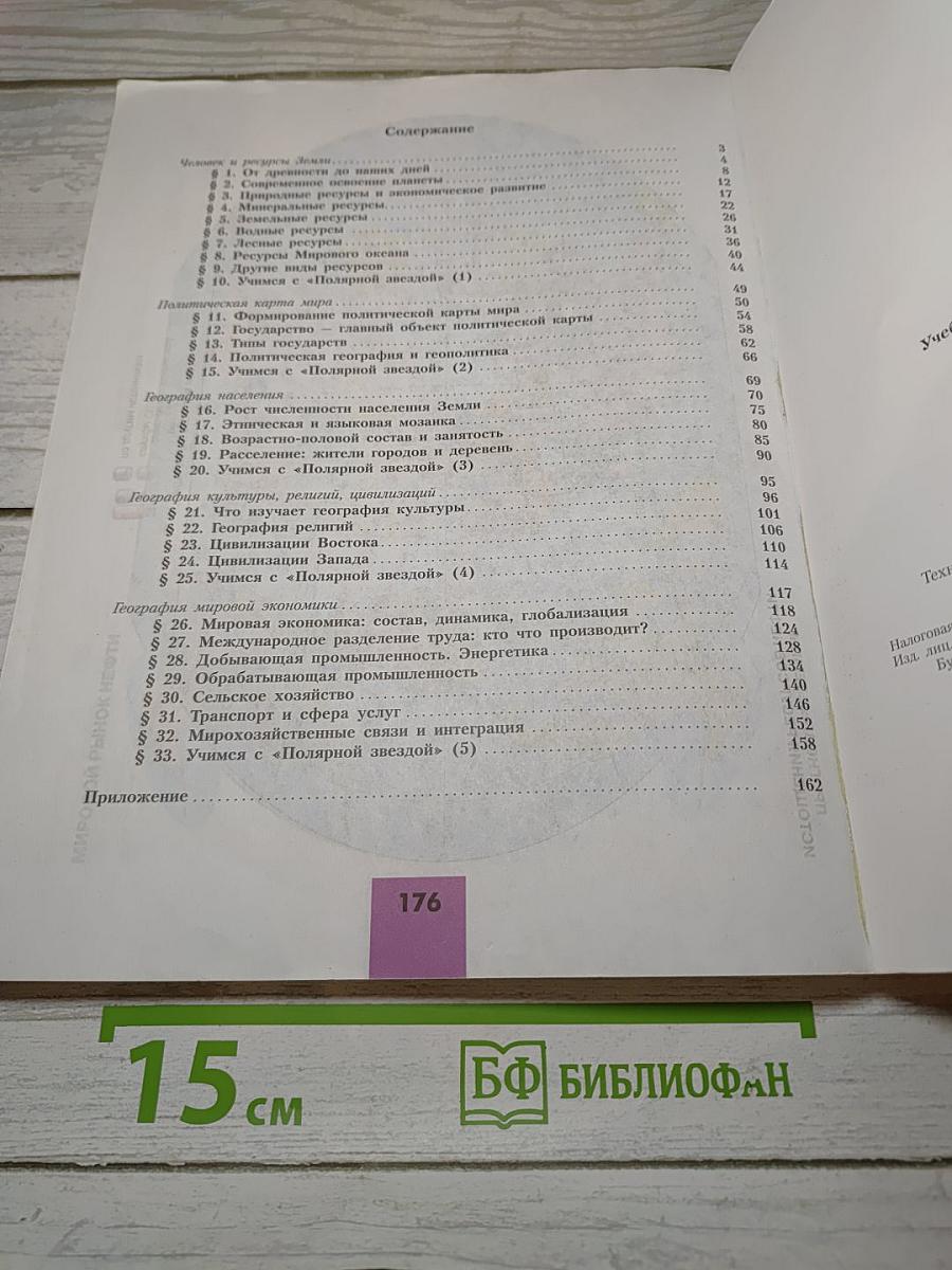 География 10 класс