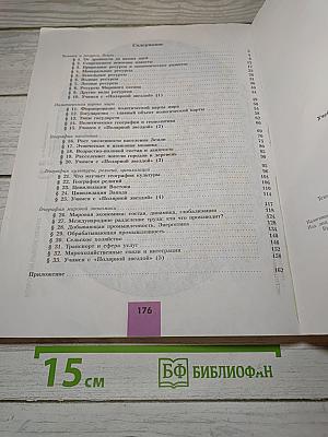 География 10 класс