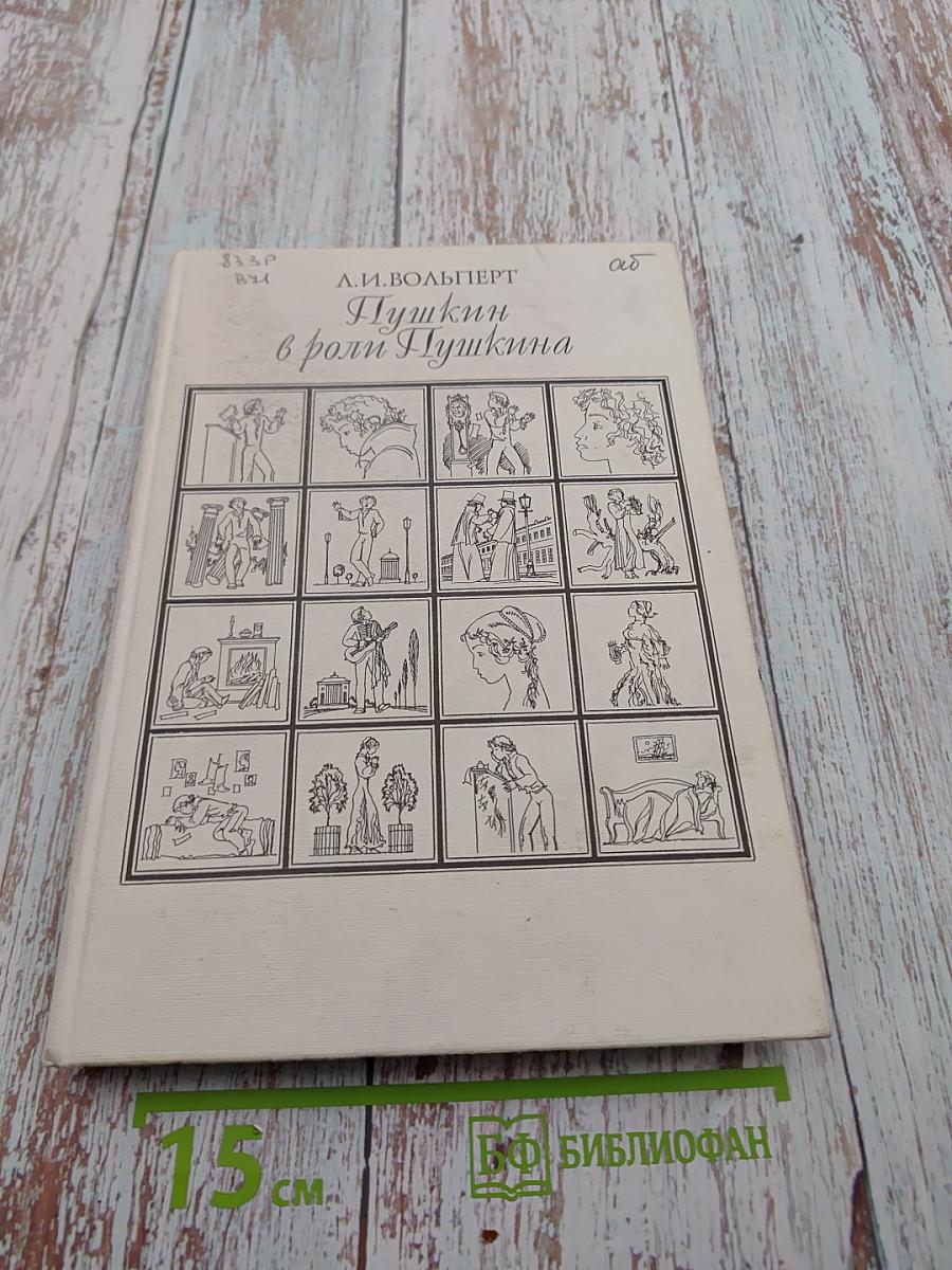 Пушкин в роли Пушкина. Творческая игра по моделям французской литературы. Пушкин и Стендаль