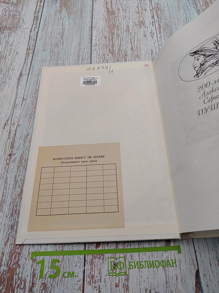 Пушкин в роли Пушкина. Творческая игра по моделям французской литературы. Пушкин и Стендаль