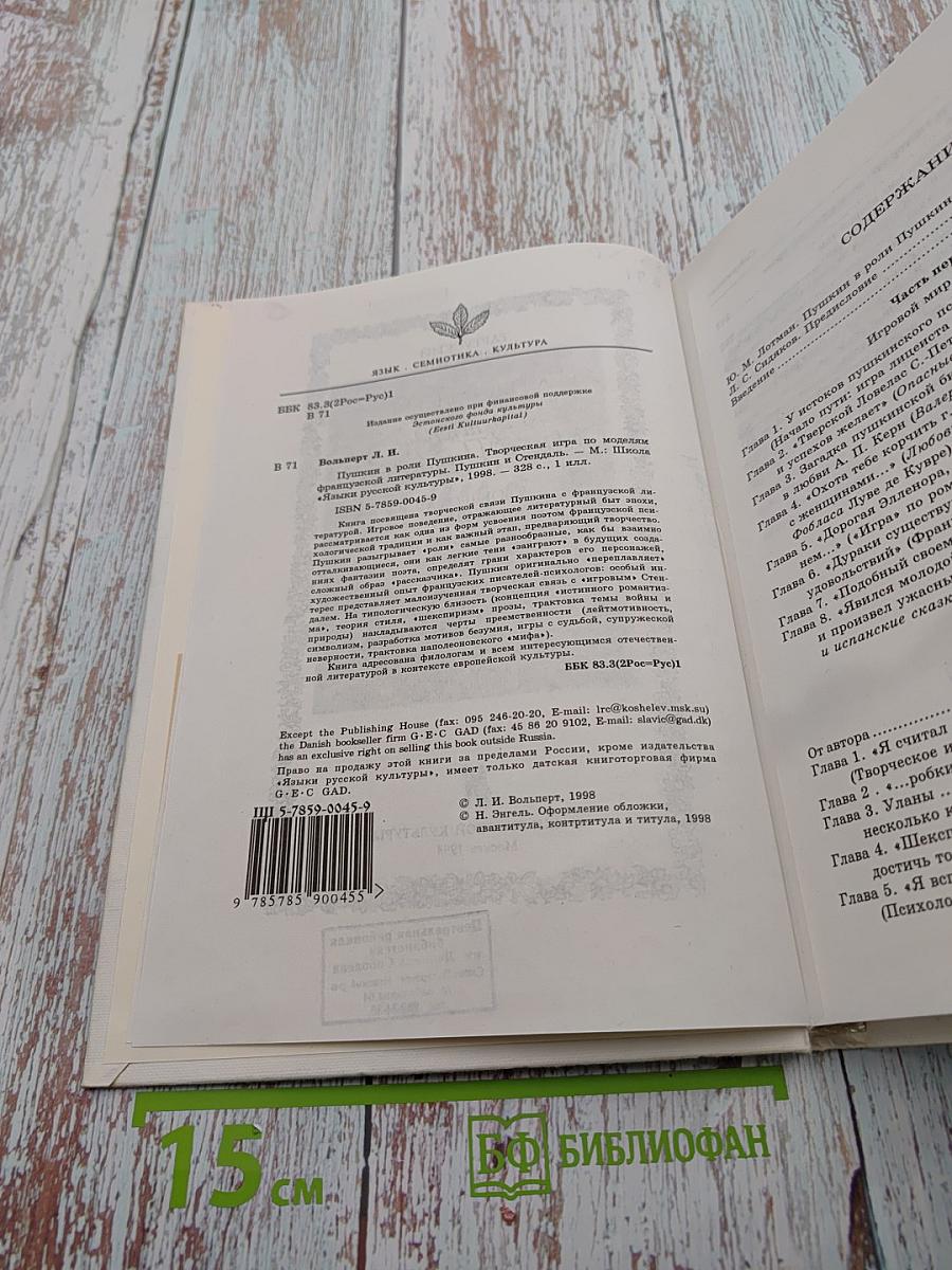 Пушкин в роли Пушкина. Творческая игра по моделям французской литературы. Пушкин и Стендаль