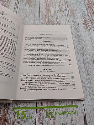 Пушкин в роли Пушкина. Творческая игра по моделям французской литературы. Пушкин и Стендаль