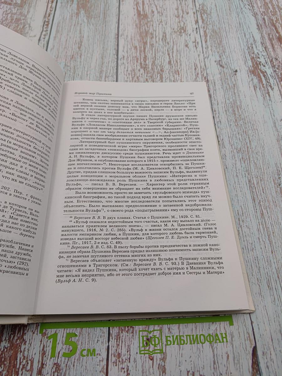 Пушкин в роли Пушкина. Творческая игра по моделям французской литературы. Пушкин и Стендаль