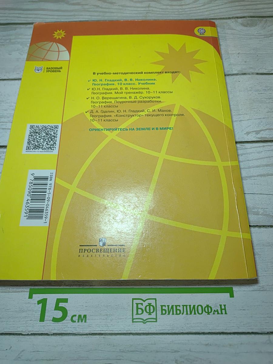 География 10 класс