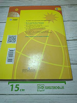 География 10 класс