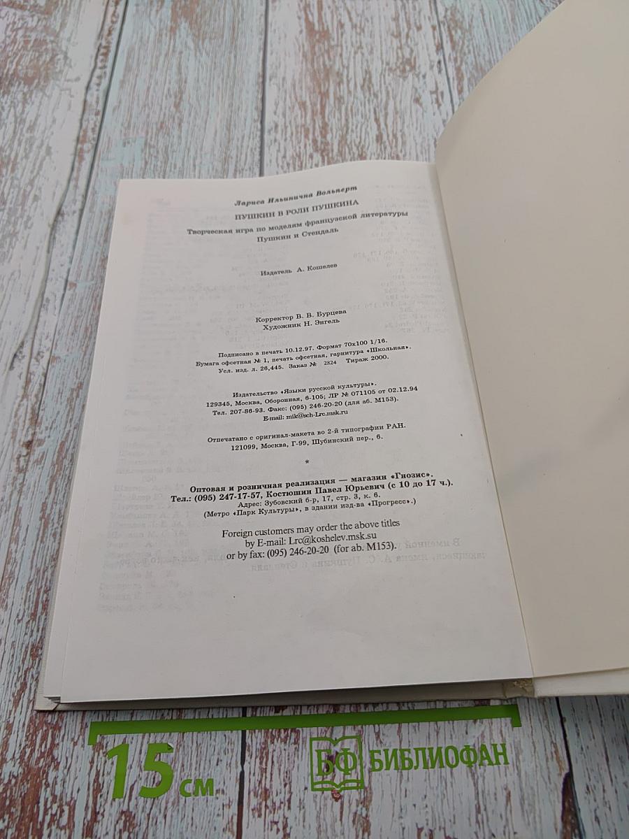 Пушкин в роли Пушкина. Творческая игра по моделям французской литературы. Пушкин и Стендаль