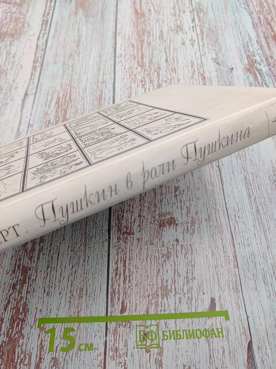 Пушкин в роли Пушкина. Творческая игра по моделям французской литературы. Пушкин и Стендаль