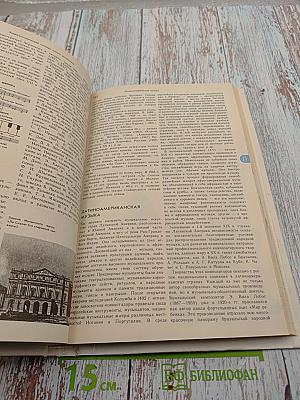 Энциклопедический словарь юного музыканта