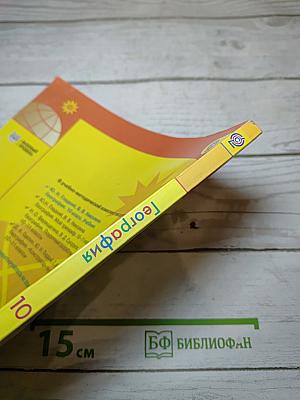 География 10 класс