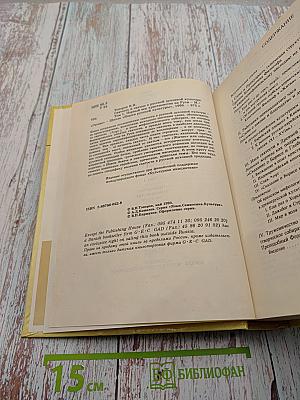 Святость и святые в русской духовной культуре. Том I. Первый век христианства на Руси