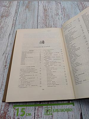 Собрание сочинений в трёх томах. Том 2. Миомбо. Белые тигры. Иду я по лесу. Планета чудес