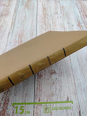 Собрание сочинений в трёх томах. Том 2. Миомбо. Белые тигры. Иду я по лесу. Планета чудес