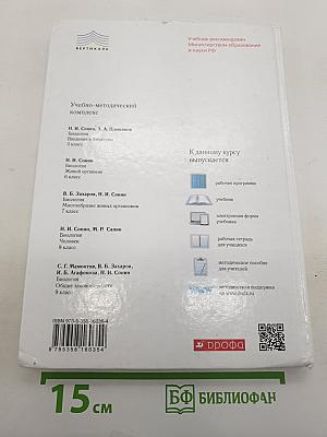 Биология. Многообразие живых организмов