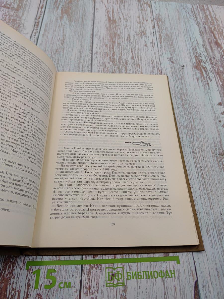 Николай Сладков. Том 3