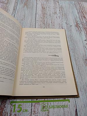 Николай Сладков. Том 3