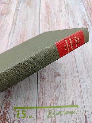 Наставление в христианской вере. Том второй. Книга III