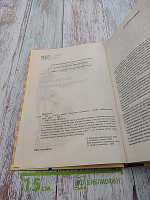 Всё о... Лесная газета Повести и рассказы