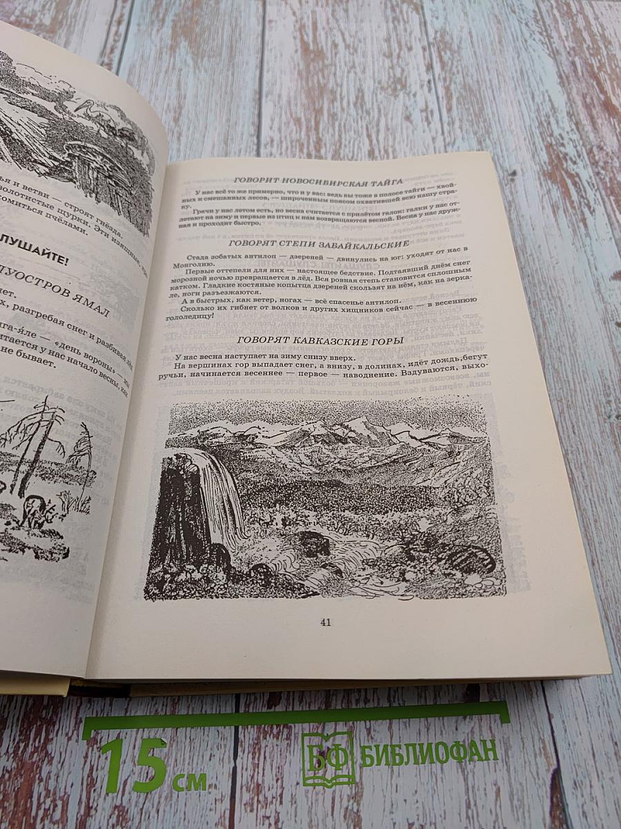 Всё о... Лесная газета Повести и рассказы